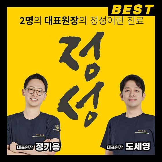 명인이플란트치과의원치과
