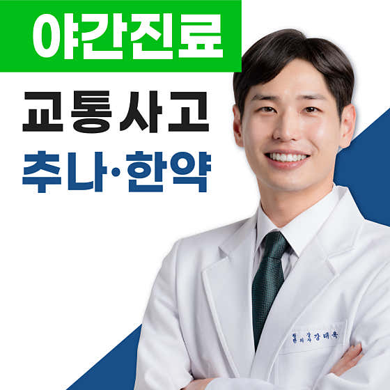 이음한의원 지산범물