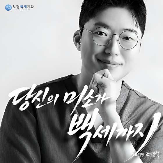 노형백세치과의원