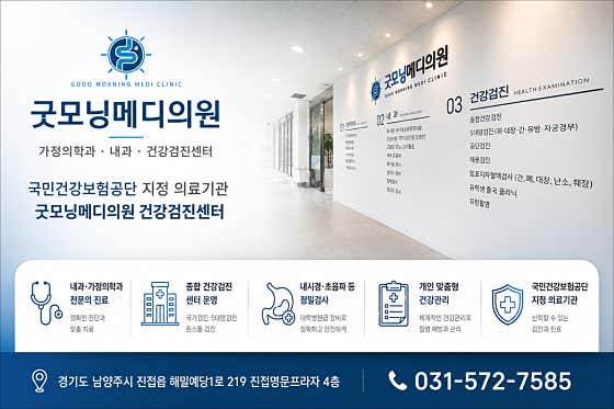 Good Morning Medi Clinic