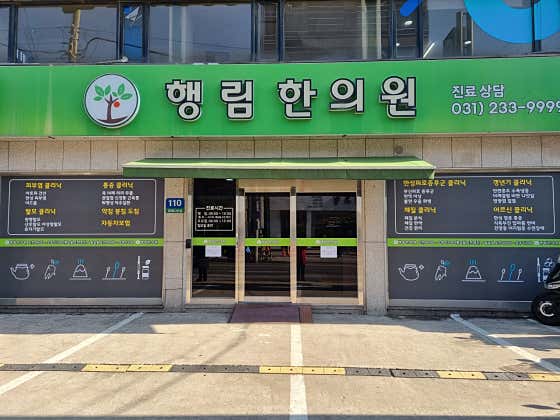 Haengnim Korean Medicine Clinic