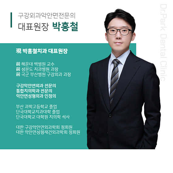박흥철치과의원