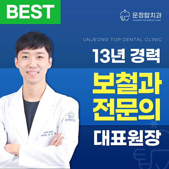 운정탑치과의원