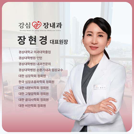 강심장내과의원