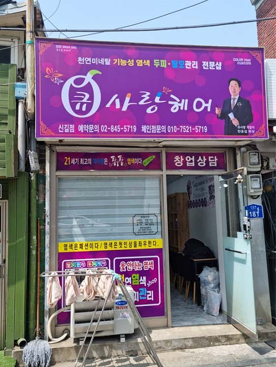 큐사랑 신길점