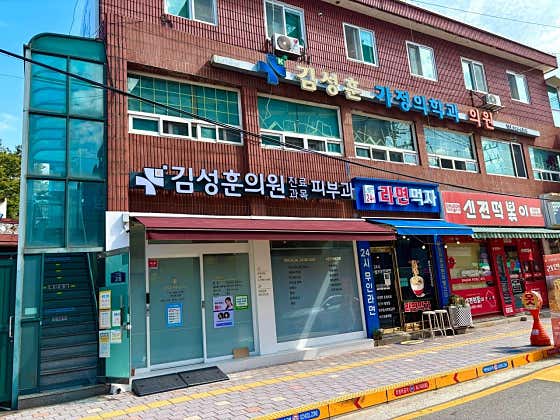 김성훈가정의학과의원