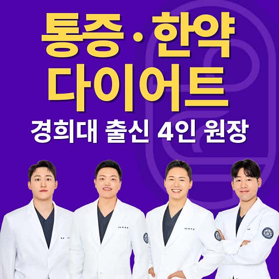 Eutteum Kyung Hee Korean Medicine Clinic Bundang Sunae