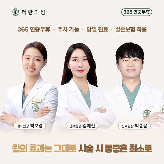 터한의원 하남미사점
