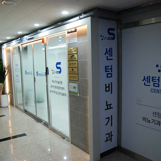Centum泌尿科診所