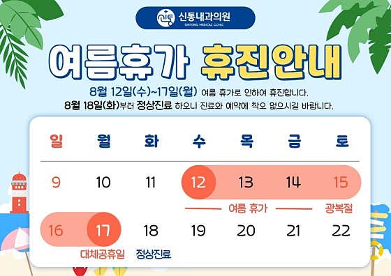 신통내과의원