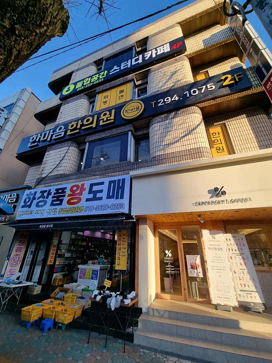 한마음한의원