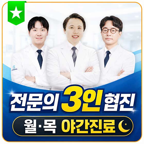 고려바른정형외과의원
