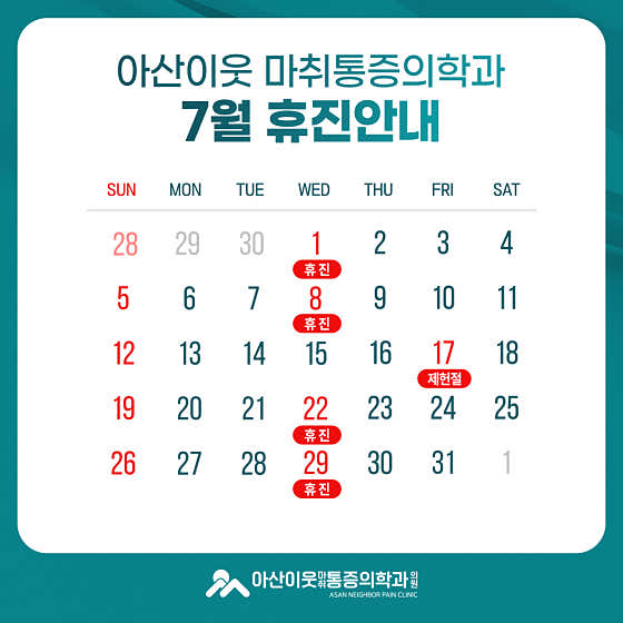 阿桑鄰裡麻醉和疼痛醫學診所骨科