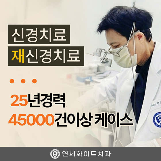 연세화이트치과의원 강서