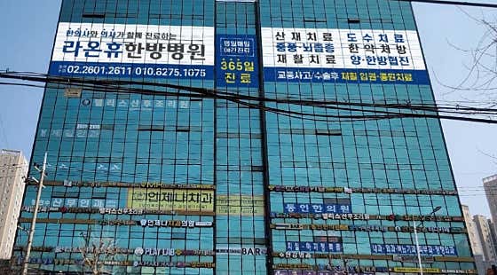 라온휴한방병원