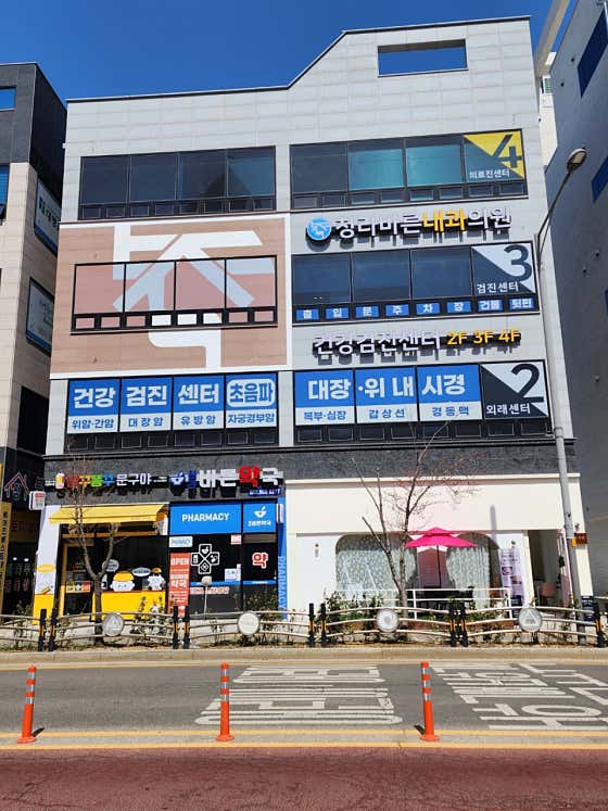 청라바른내과의원