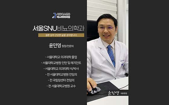 서울에스앤유비뇨의학과의원