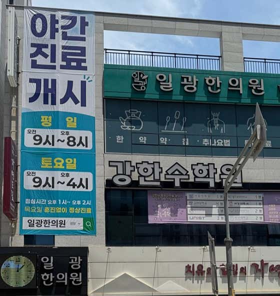 Ilgwang Korean Medicine Clinic