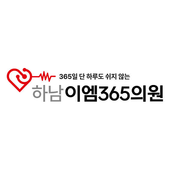 하남이엠365의원