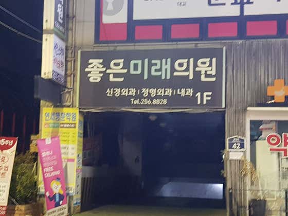 美好未來診所神經外科