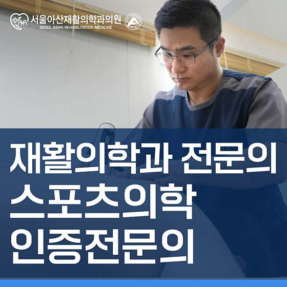首爾峨山復健醫學診所