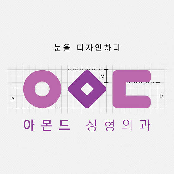 아몬드성형외과의원 압구정점