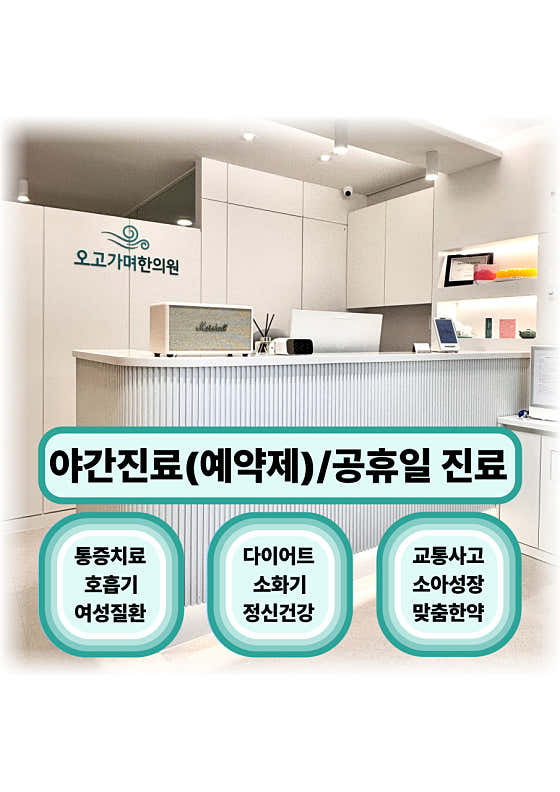 Ogogamyeo 韓醫診所 Heukseok Xi