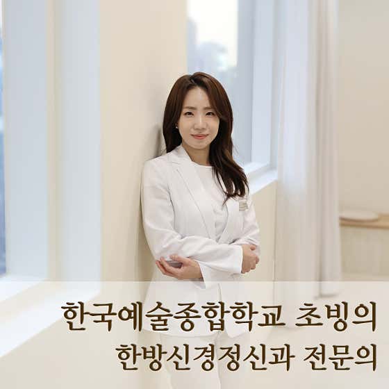 고요한방신경정신과한의원 강남