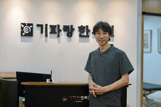 기파랑한의원