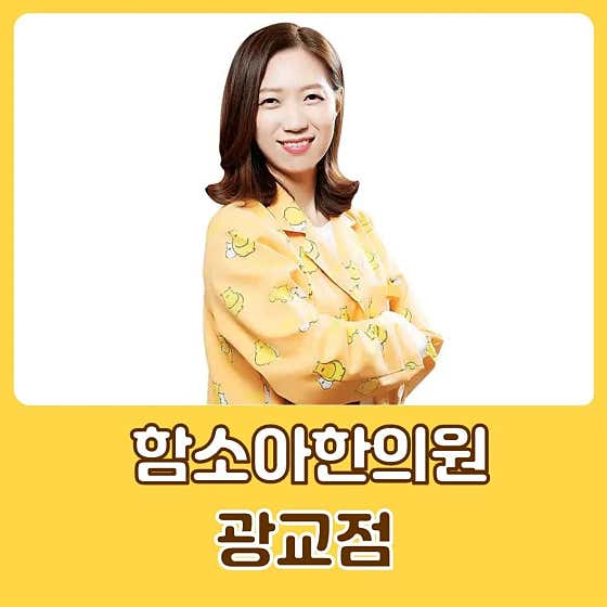 Hamsoa Korean Medicine Clinic Gwanggyo Branch