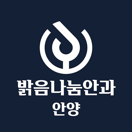 밝음나눔안과의원 안양