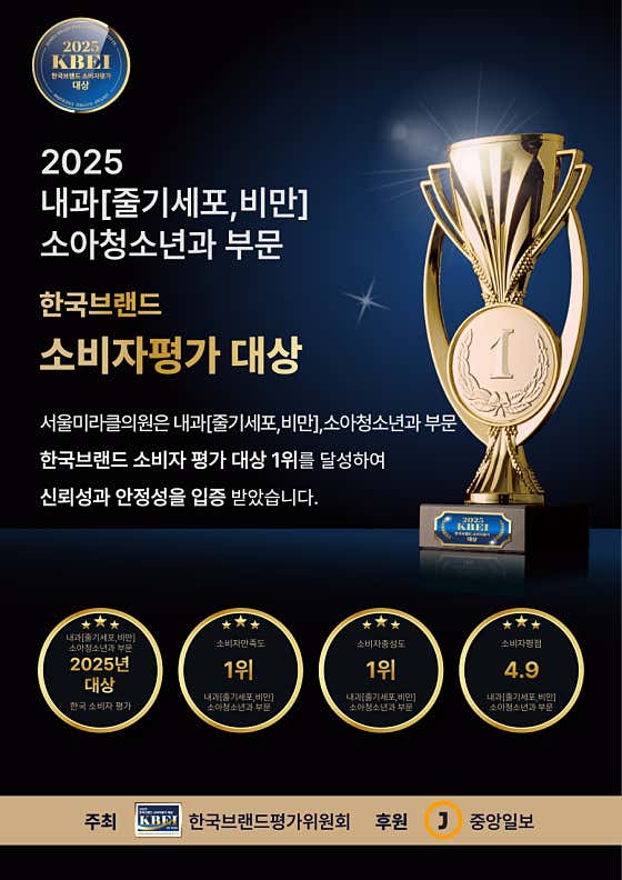 서울미라클의원