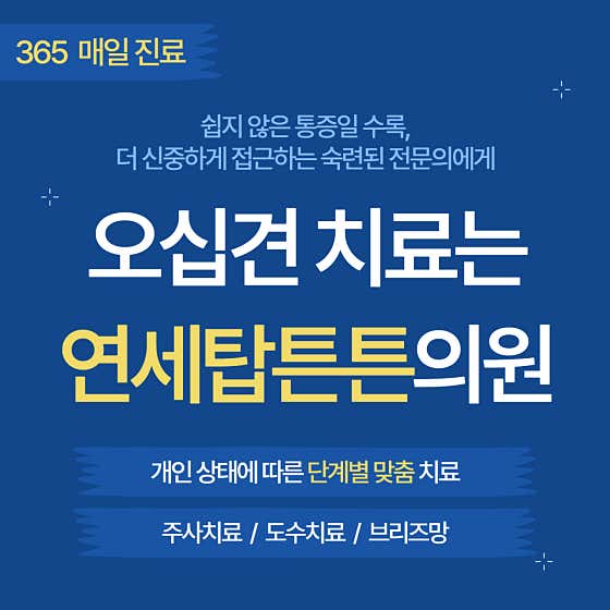 Yonsei Top Teunteun Clinic Suji