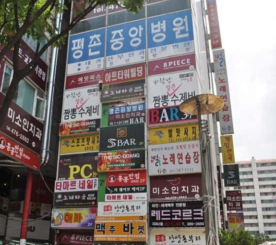 Pyeongchon Central Hospital