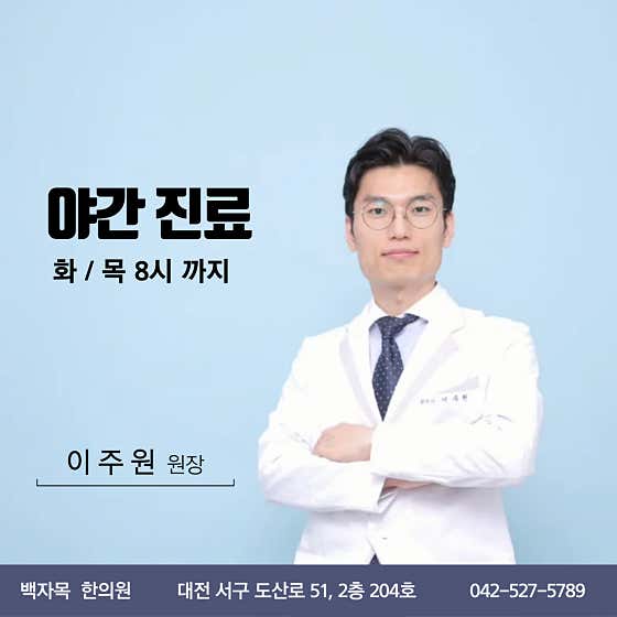 白札木韓醫診所