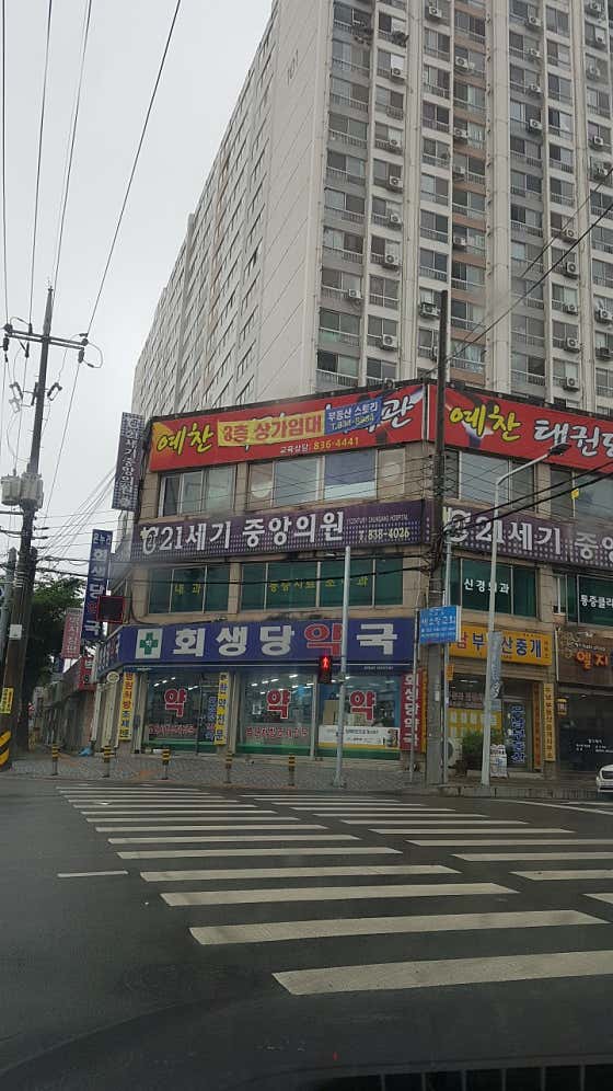 21세기중앙의원