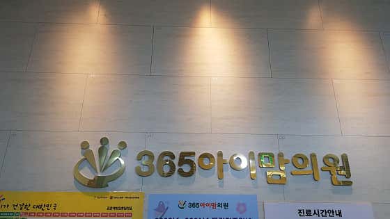 365 I-Mom Clinic