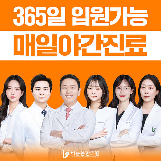 바름온한의원 인천
