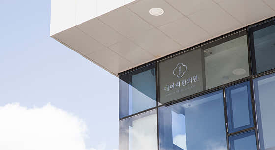 H Korean Medicine Clinic