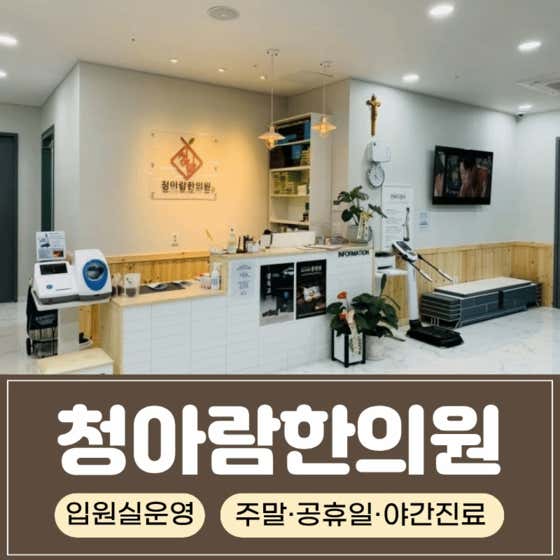 Cheongaram Korean Medicine Clinic