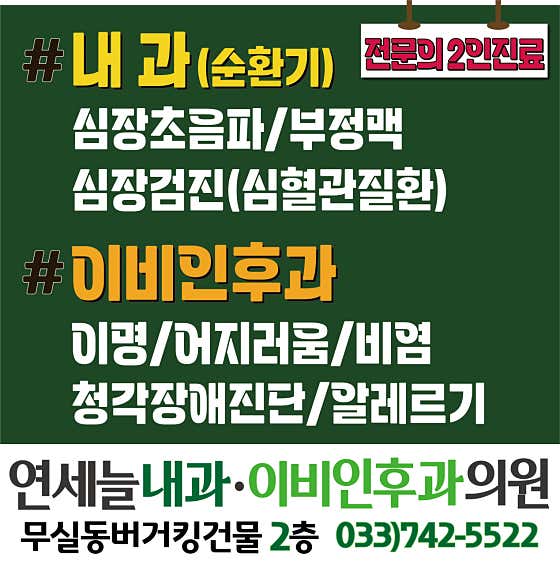Yonsei Neul Internal Medicine & ENT Clinic