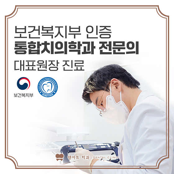덴아트치과의원