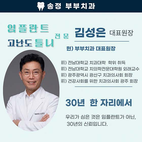 송정부부치과의원