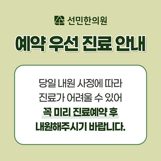 선민한의원한의원