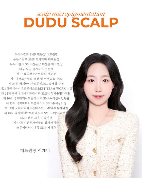 두두스칼프SMP 대구본점