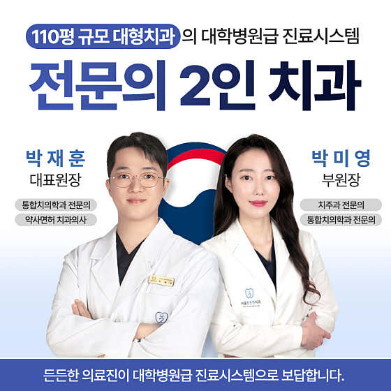 서울든든한치과의원