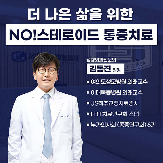 서울성모정형외과의원