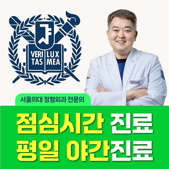 首爾高毛骨科診所
