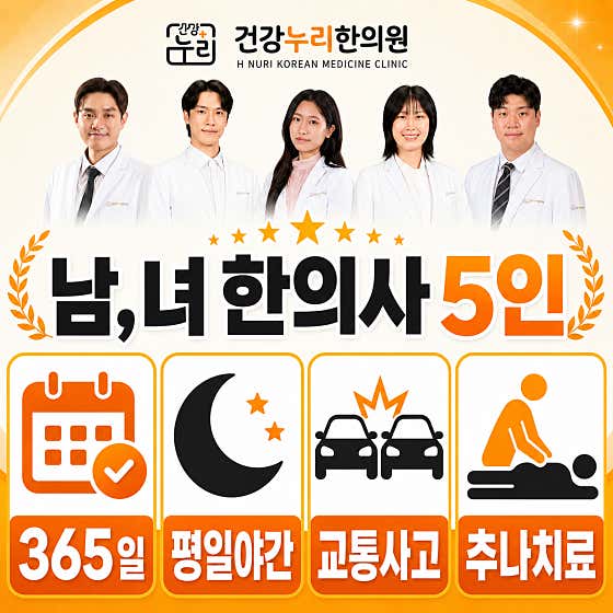 Geongangnuri Korean Medicine Clinic Hwado-Maseok