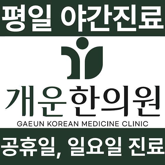 Gaeun Korean Medicine Clinic